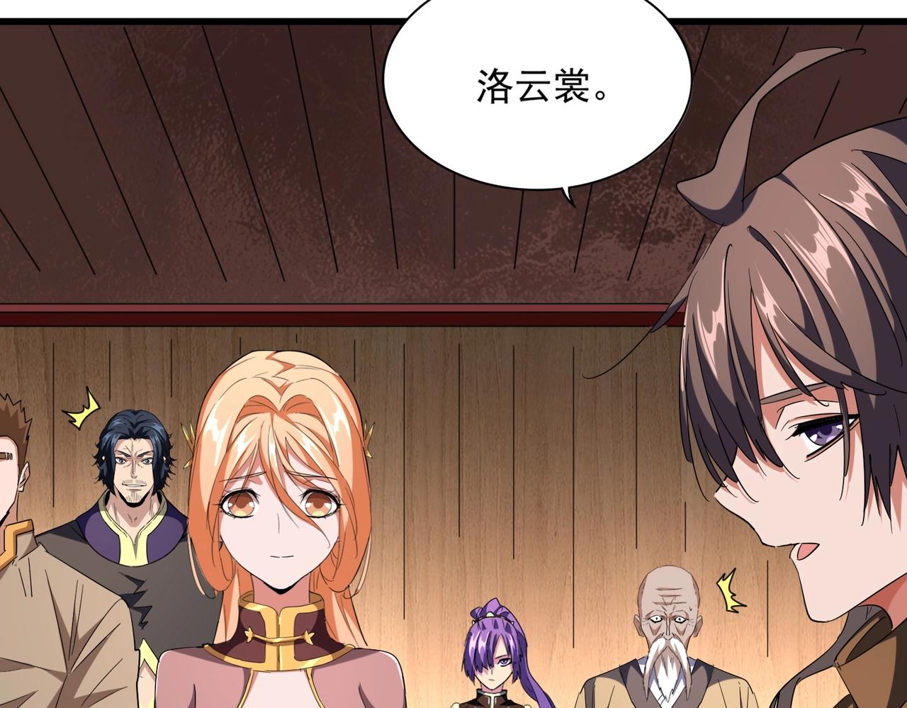 魔皇大管家韩漫全集-第254话 修炼密法？无删减无遮挡章节图片 