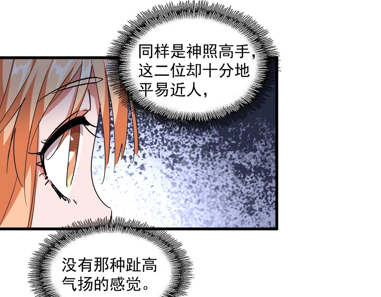 魔皇大管家韩漫全集-第254话 修炼密法？无删减无遮挡章节图片 
