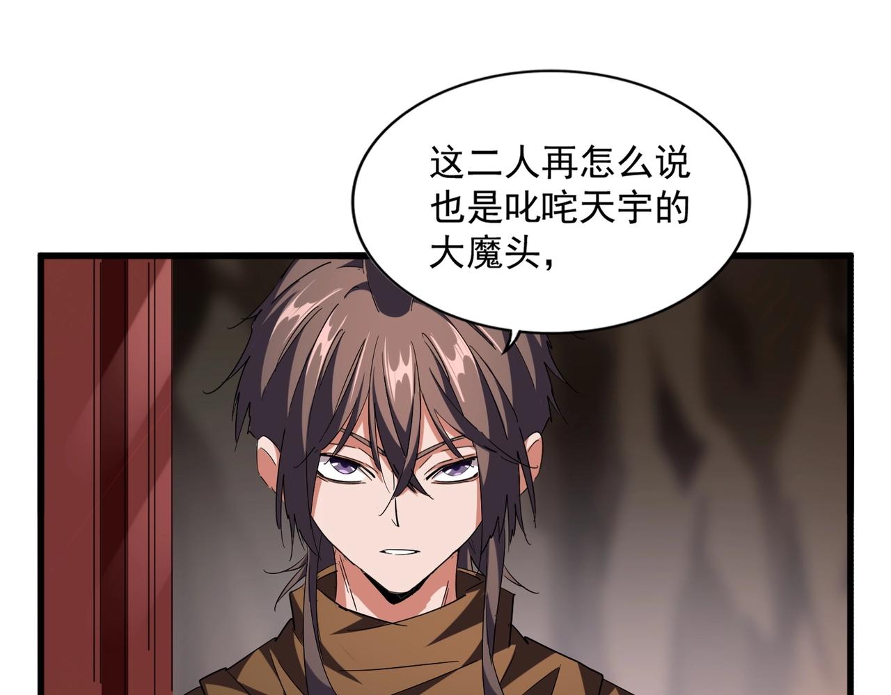 魔皇大管家韩漫全集-第254话 修炼密法？无删减无遮挡章节图片 