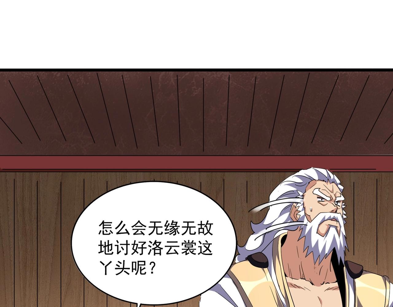 魔皇大管家韩漫全集-第254话 修炼密法？无删减无遮挡章节图片 
