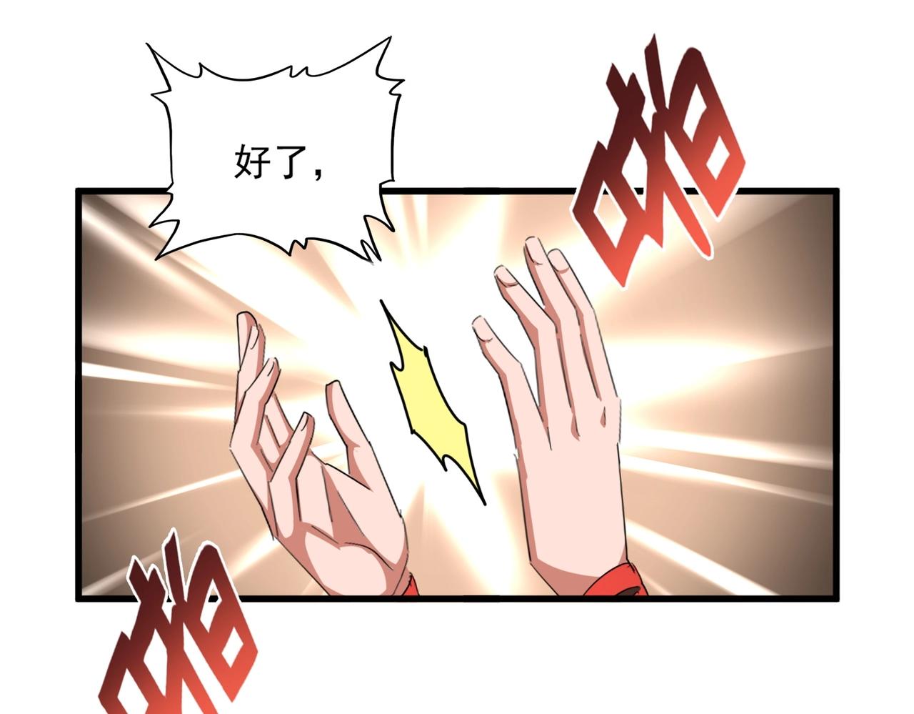 魔皇大管家韩漫全集-第254话 修炼密法？无删减无遮挡章节图片 
