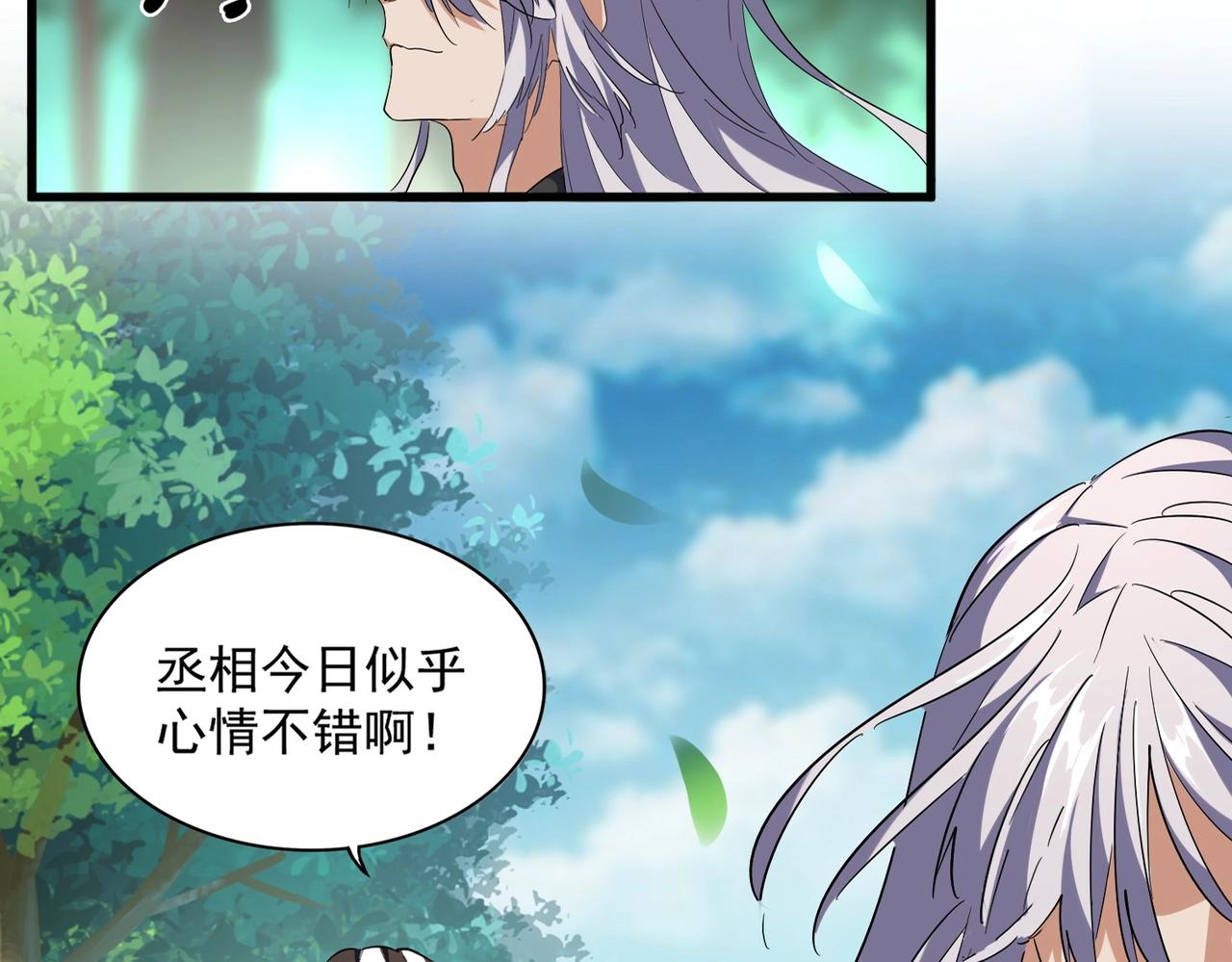 魔皇大管家韩漫全集-第254话 修炼密法？无删减无遮挡章节图片 