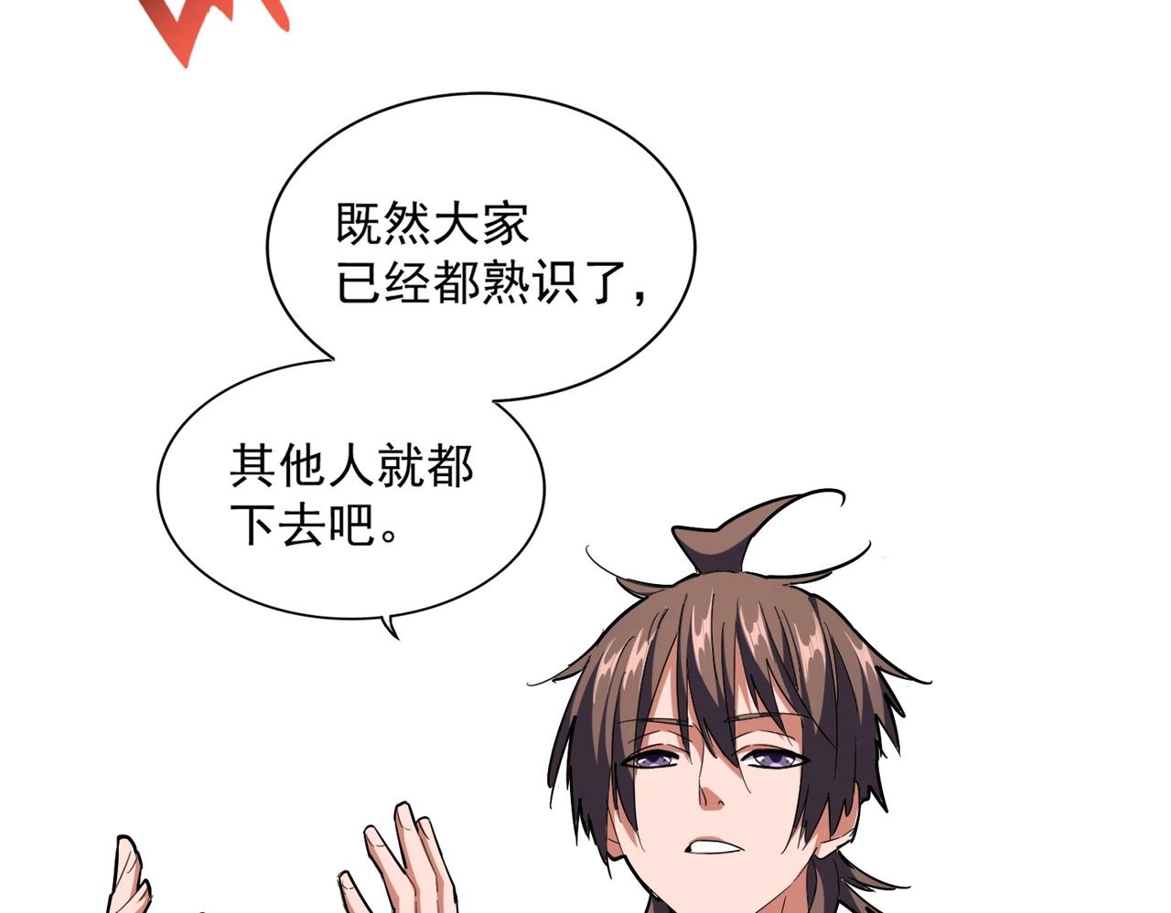 魔皇大管家韩漫全集-第254话 修炼密法？无删减无遮挡章节图片 