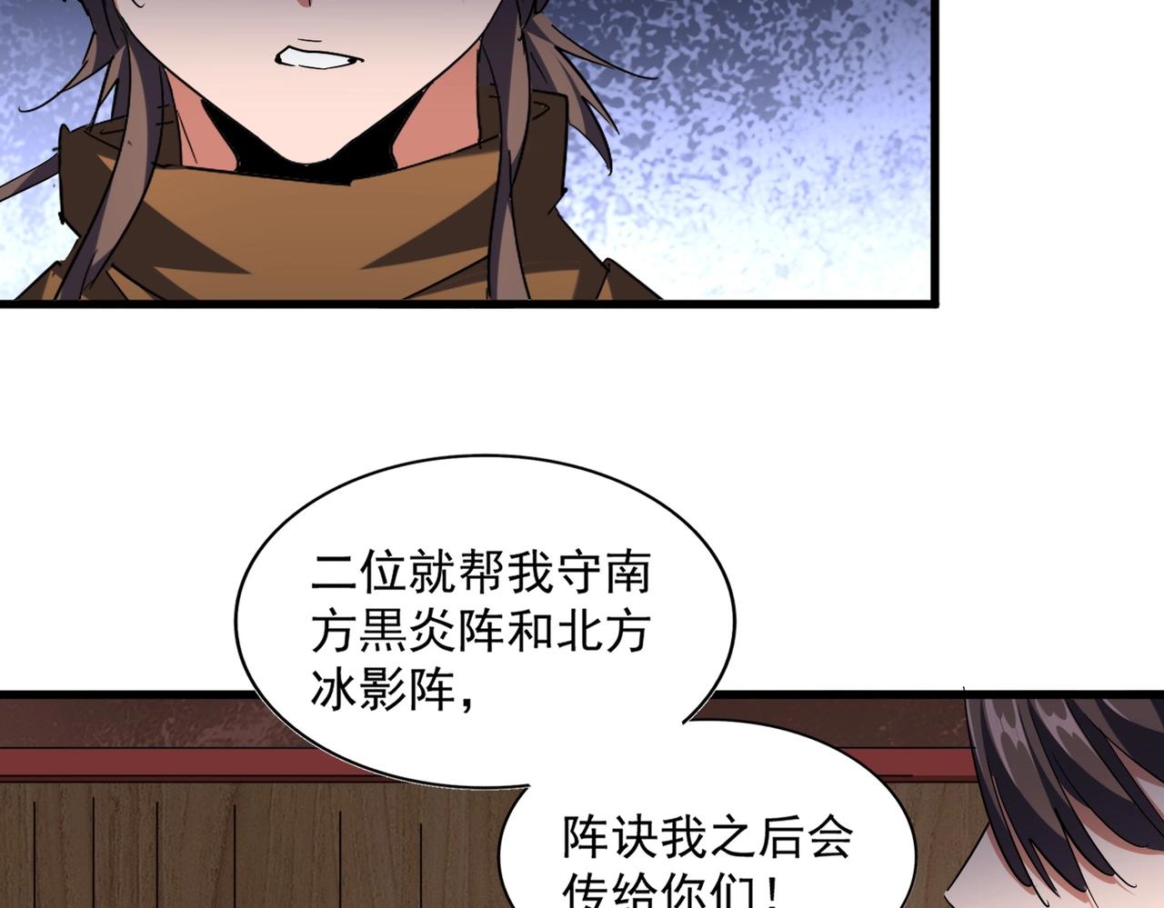 魔皇大管家韩漫全集-第254话 修炼密法？无删减无遮挡章节图片 