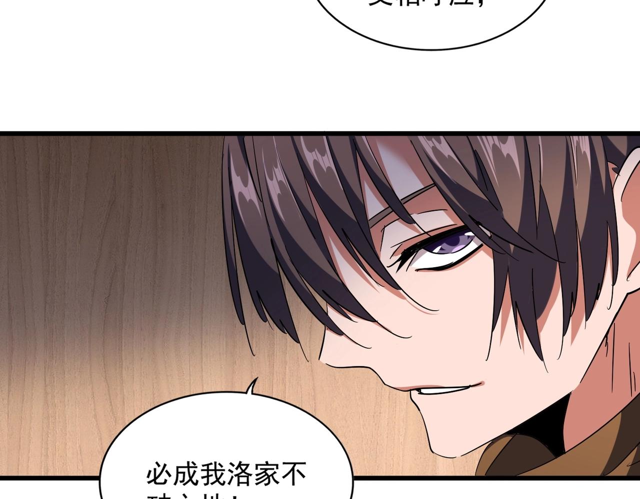 魔皇大管家韩漫全集-第254话 修炼密法？无删减无遮挡章节图片 