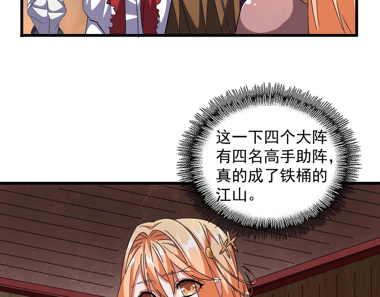 魔皇大管家韩漫全集-第254话 修炼密法？无删减无遮挡章节图片 