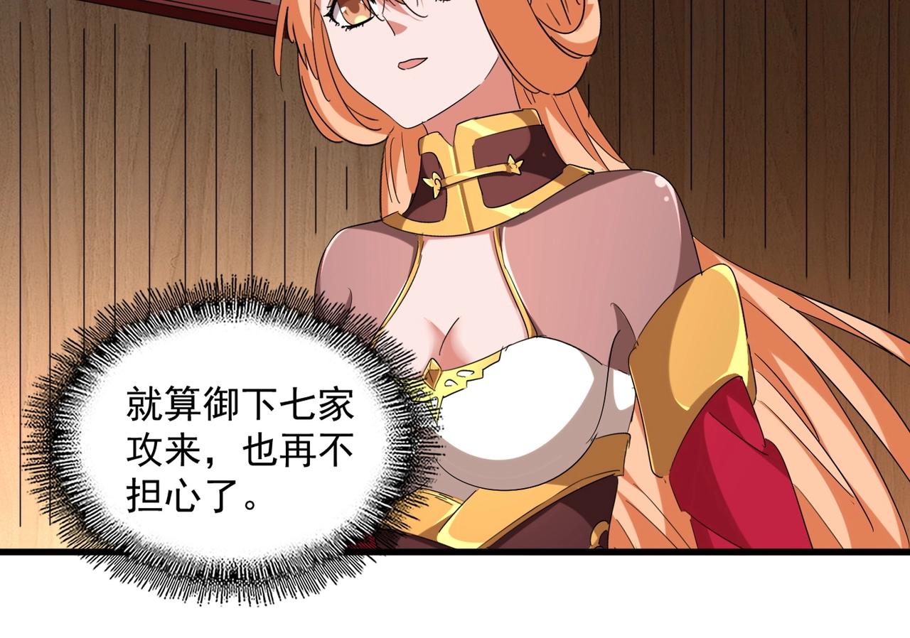 魔皇大管家韩漫全集-第254话 修炼密法？无删减无遮挡章节图片 