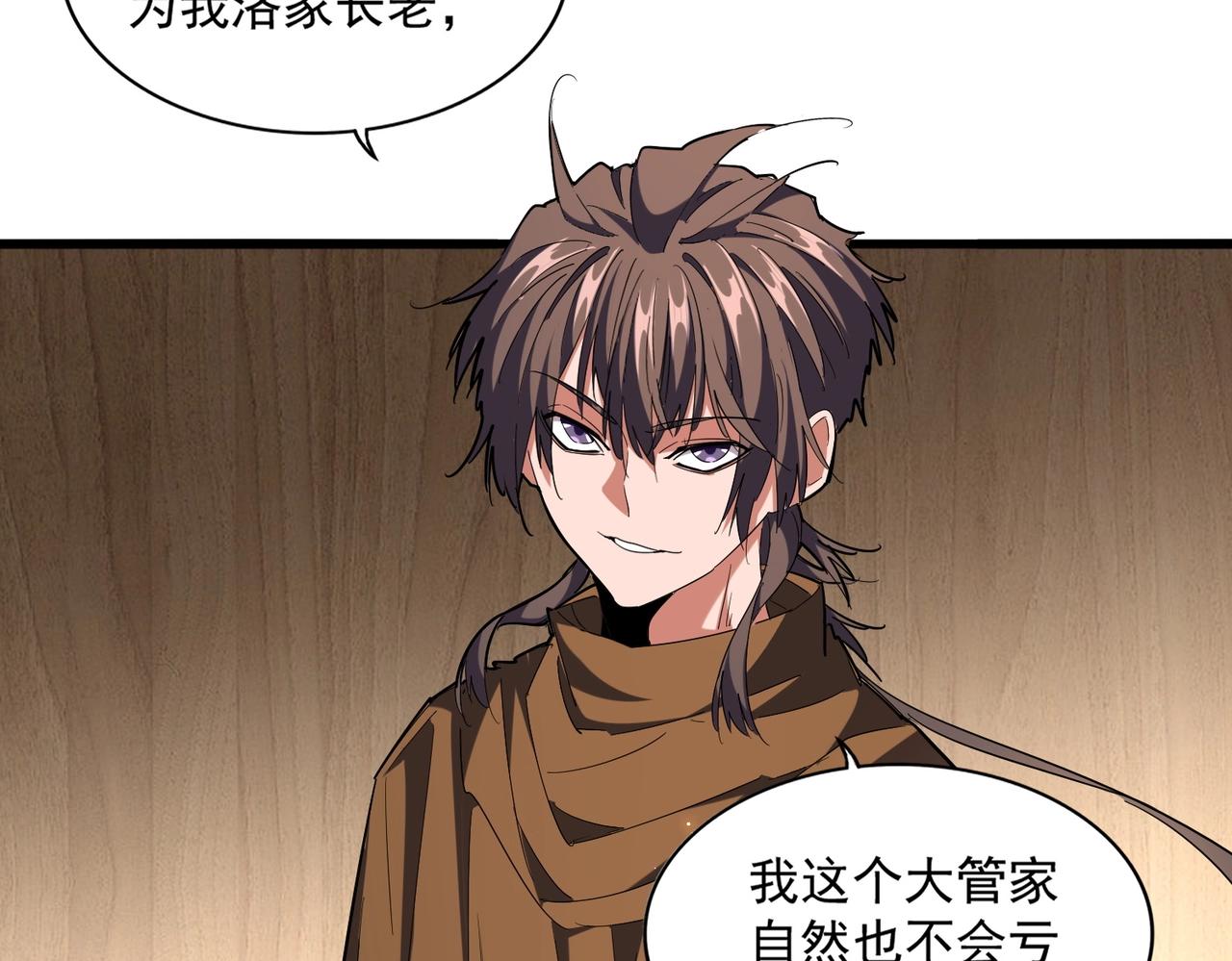 魔皇大管家韩漫全集-第254话 修炼密法？无删减无遮挡章节图片 