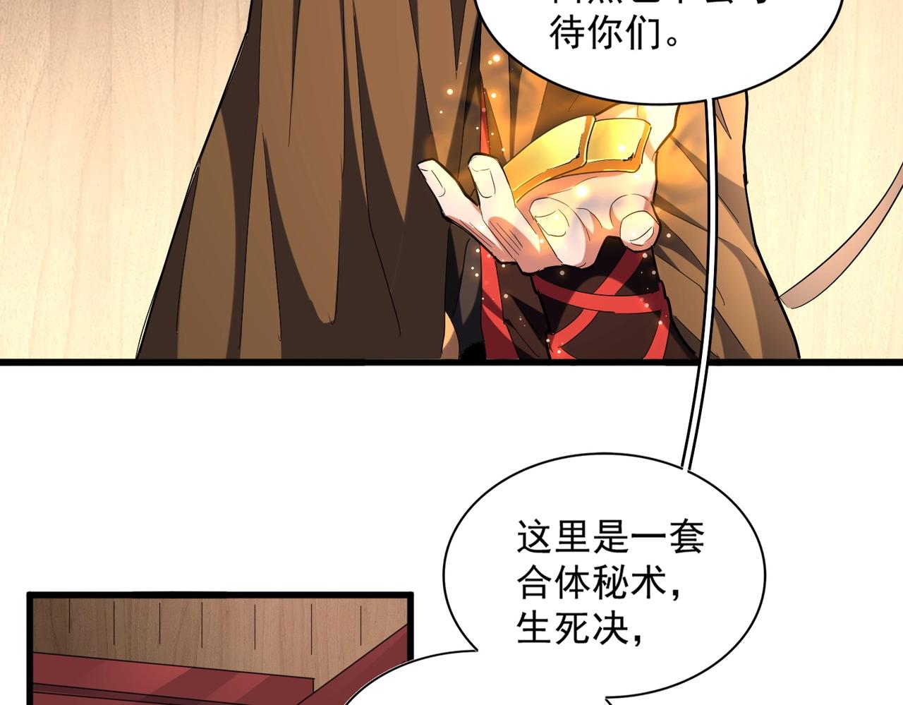 魔皇大管家韩漫全集-第254话 修炼密法？无删减无遮挡章节图片 