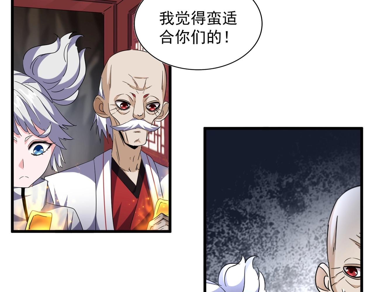 魔皇大管家韩漫全集-第254话 修炼密法？无删减无遮挡章节图片 