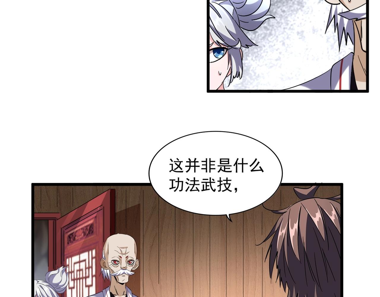 魔皇大管家韩漫全集-第254话 修炼密法？无删减无遮挡章节图片 
