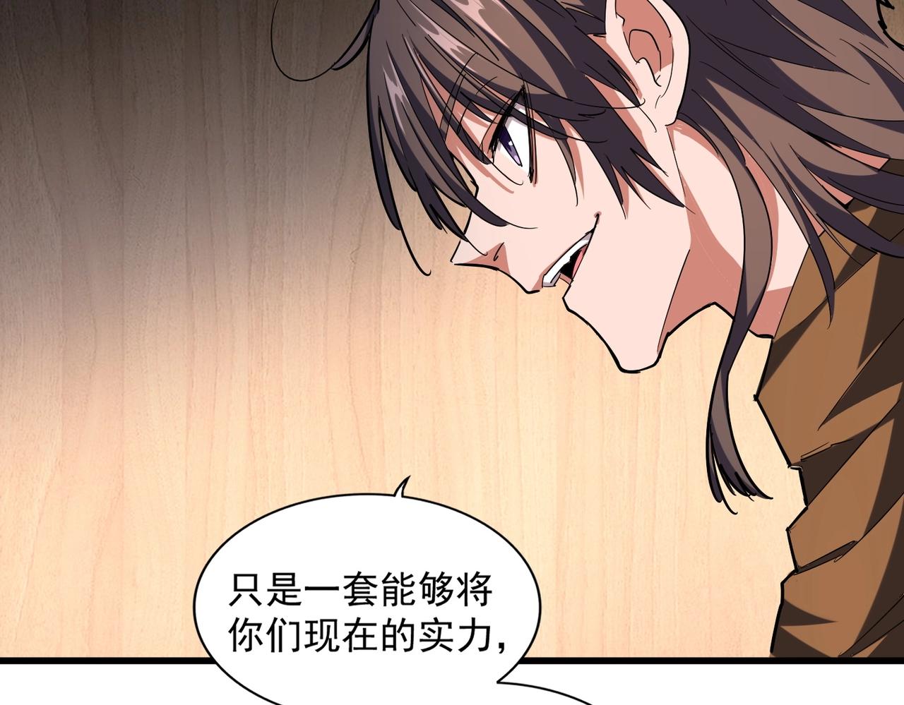 魔皇大管家韩漫全集-第254话 修炼密法？无删减无遮挡章节图片 