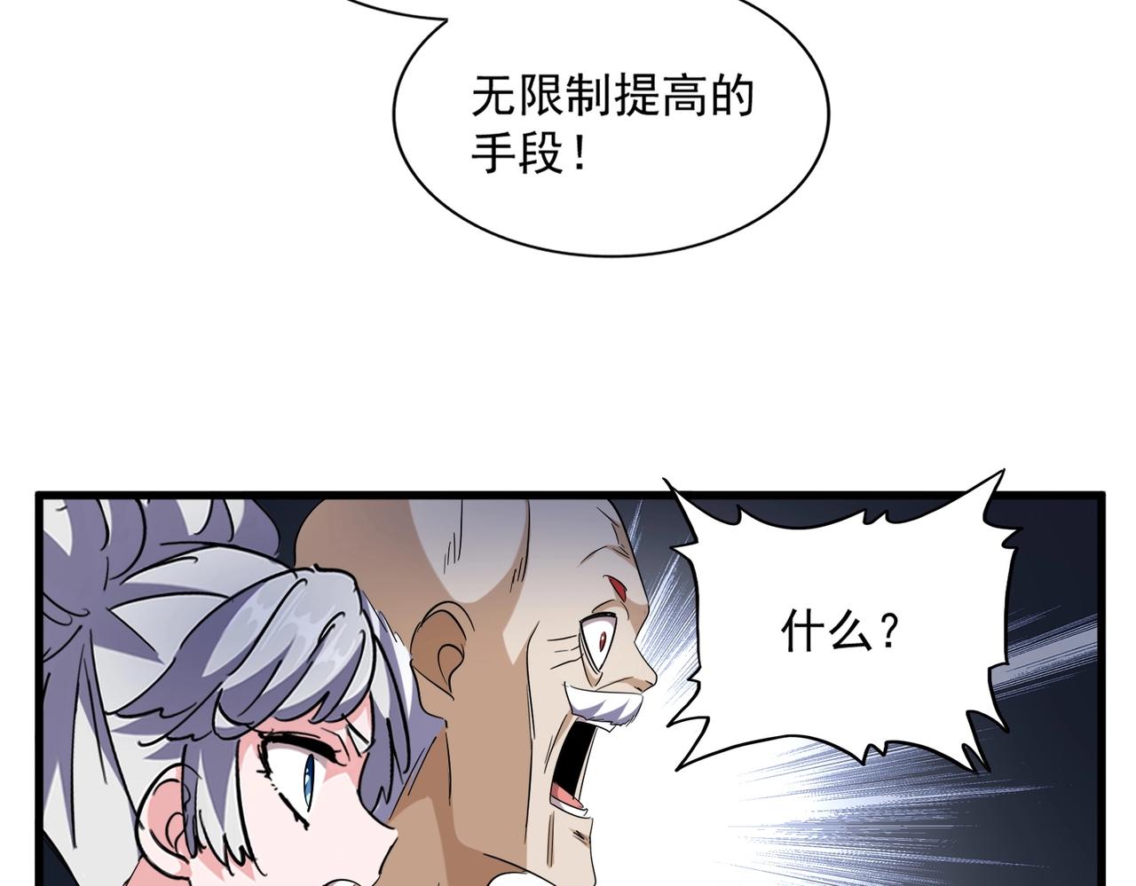 魔皇大管家韩漫全集-第254话 修炼密法？无删减无遮挡章节图片 