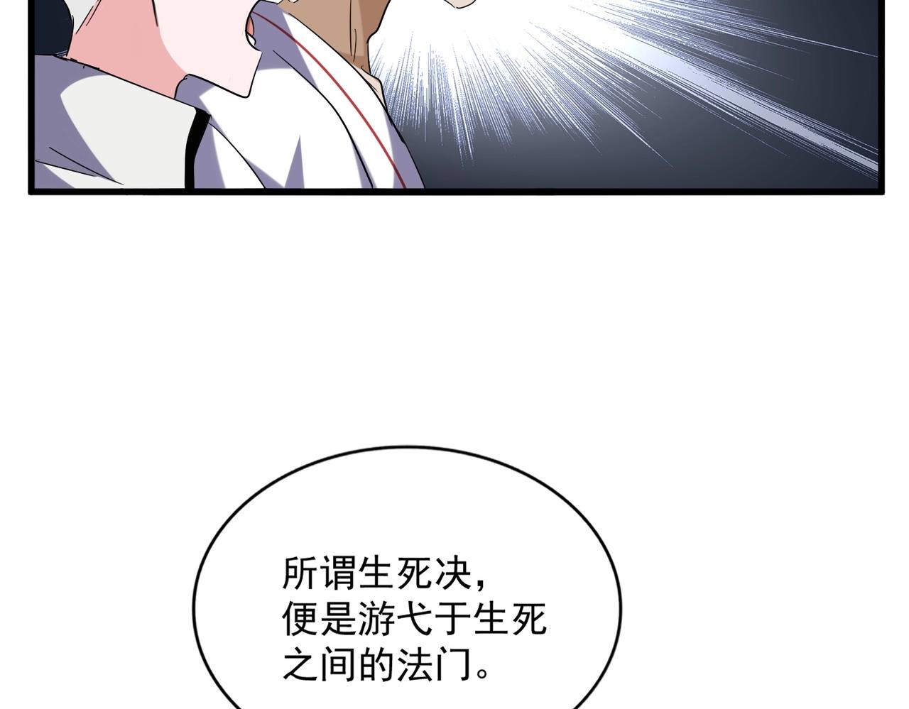 魔皇大管家韩漫全集-第254话 修炼密法？无删减无遮挡章节图片 
