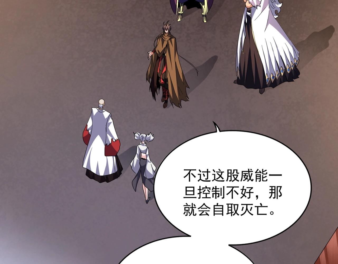 魔皇大管家韩漫全集-第254话 修炼密法？无删减无遮挡章节图片 