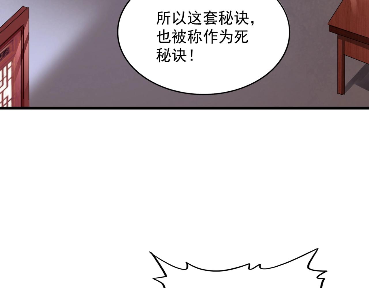 魔皇大管家韩漫全集-第254话 修炼密法？无删减无遮挡章节图片 