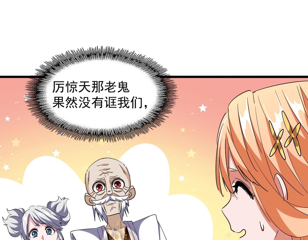 魔皇大管家韩漫全集-第254话 修炼密法？无删减无遮挡章节图片 