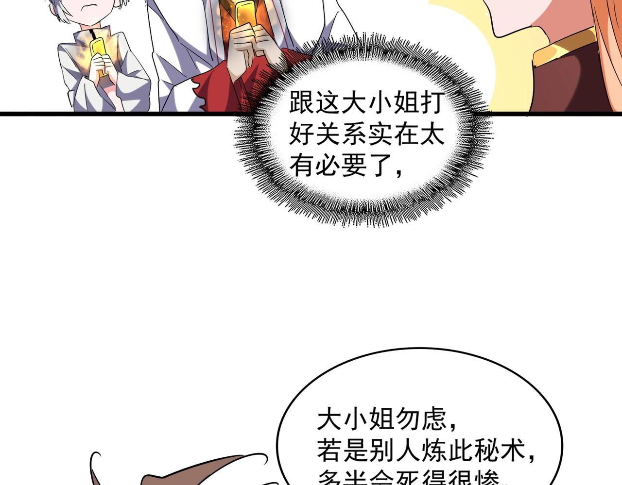 魔皇大管家韩漫全集-第254话 修炼密法？无删减无遮挡章节图片 