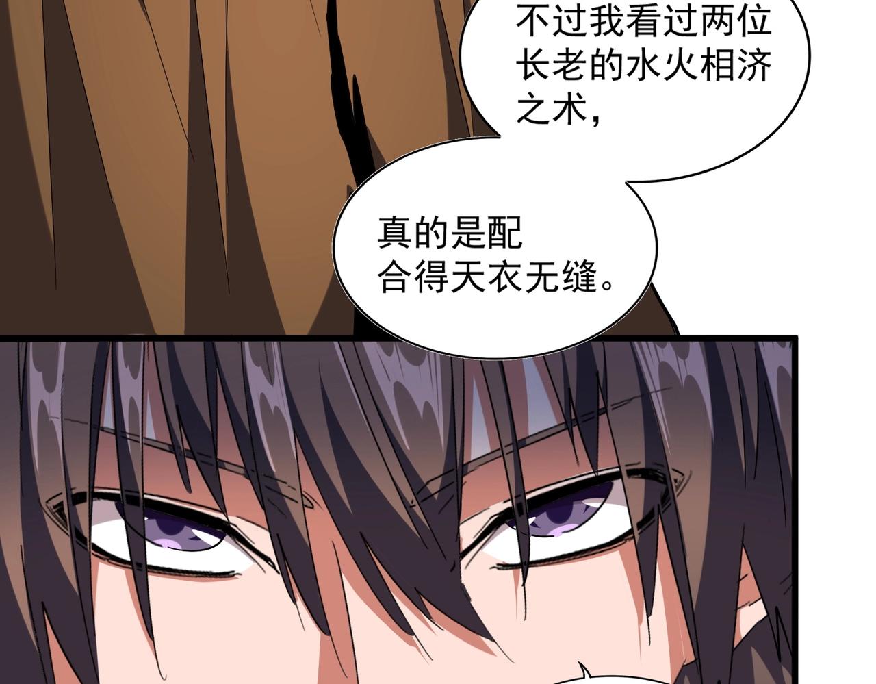 魔皇大管家韩漫全集-第254话 修炼密法？无删减无遮挡章节图片 