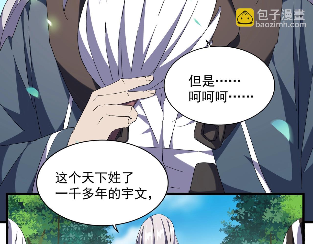 魔皇大管家韩漫全集-第254话 修炼密法？无删减无遮挡章节图片 