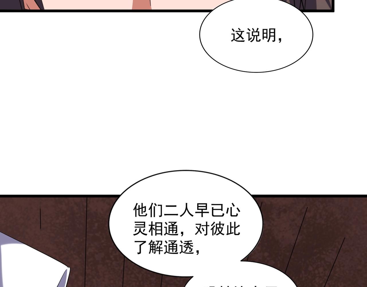 魔皇大管家韩漫全集-第254话 修炼密法？无删减无遮挡章节图片 
