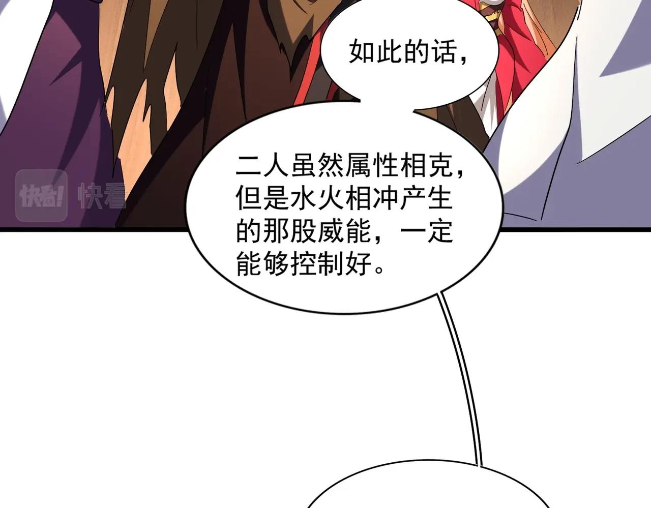 魔皇大管家韩漫全集-第254话 修炼密法？无删减无遮挡章节图片 
