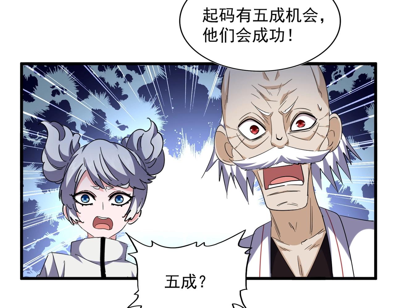 魔皇大管家韩漫全集-第254话 修炼密法？无删减无遮挡章节图片 