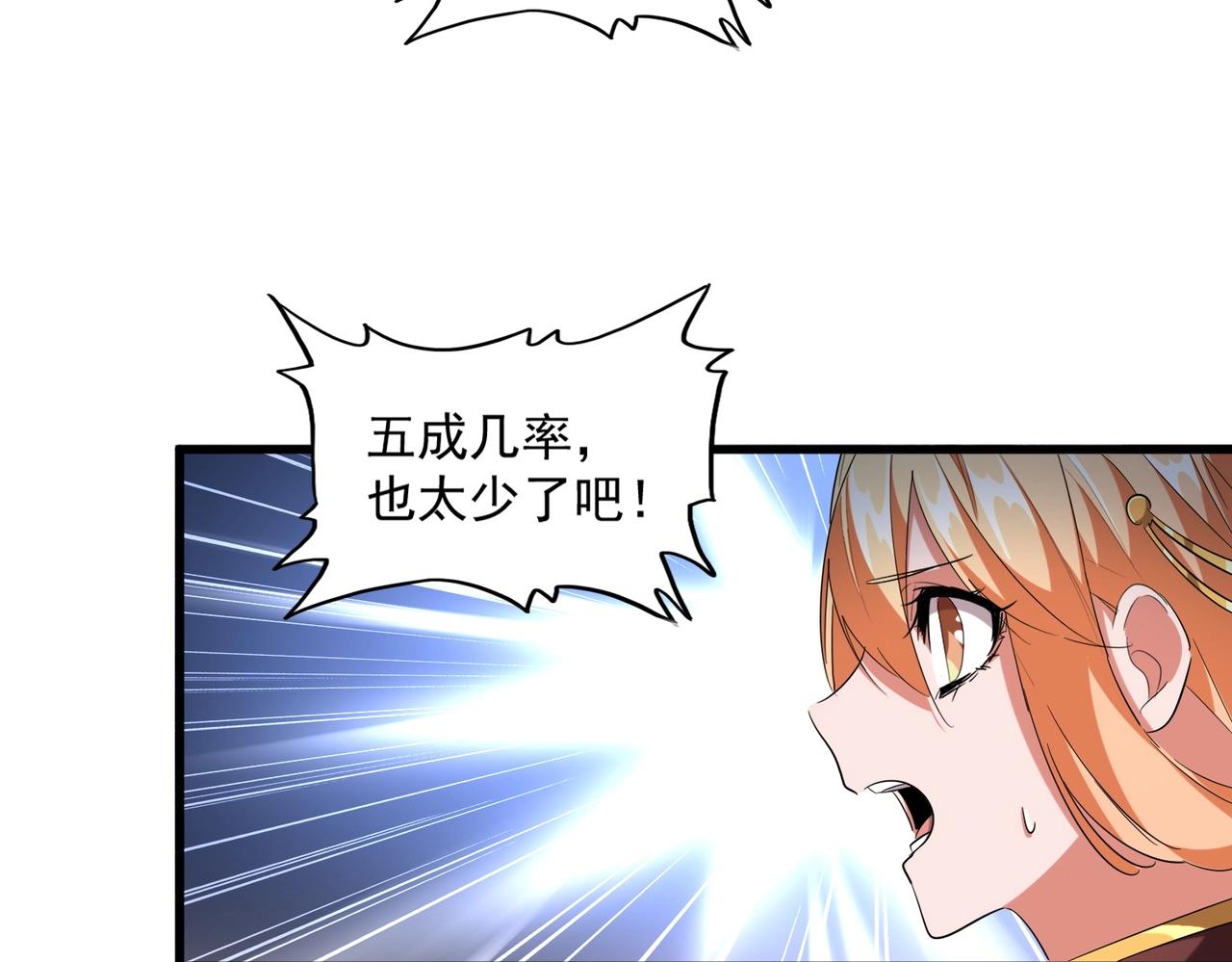 魔皇大管家韩漫全集-第254话 修炼密法？无删减无遮挡章节图片 