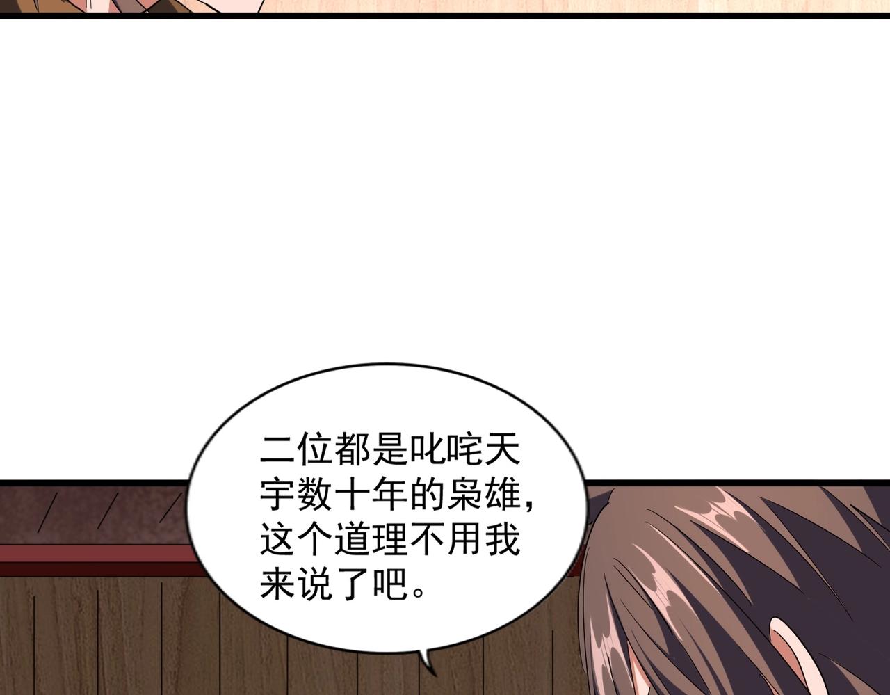 魔皇大管家韩漫全集-第254话 修炼密法？无删减无遮挡章节图片 
