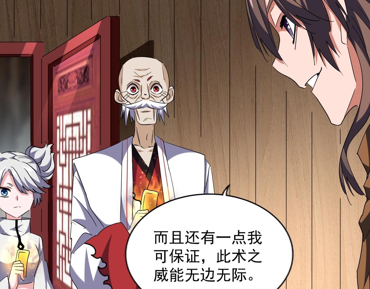 魔皇大管家韩漫全集-第254话 修炼密法？无删减无遮挡章节图片 