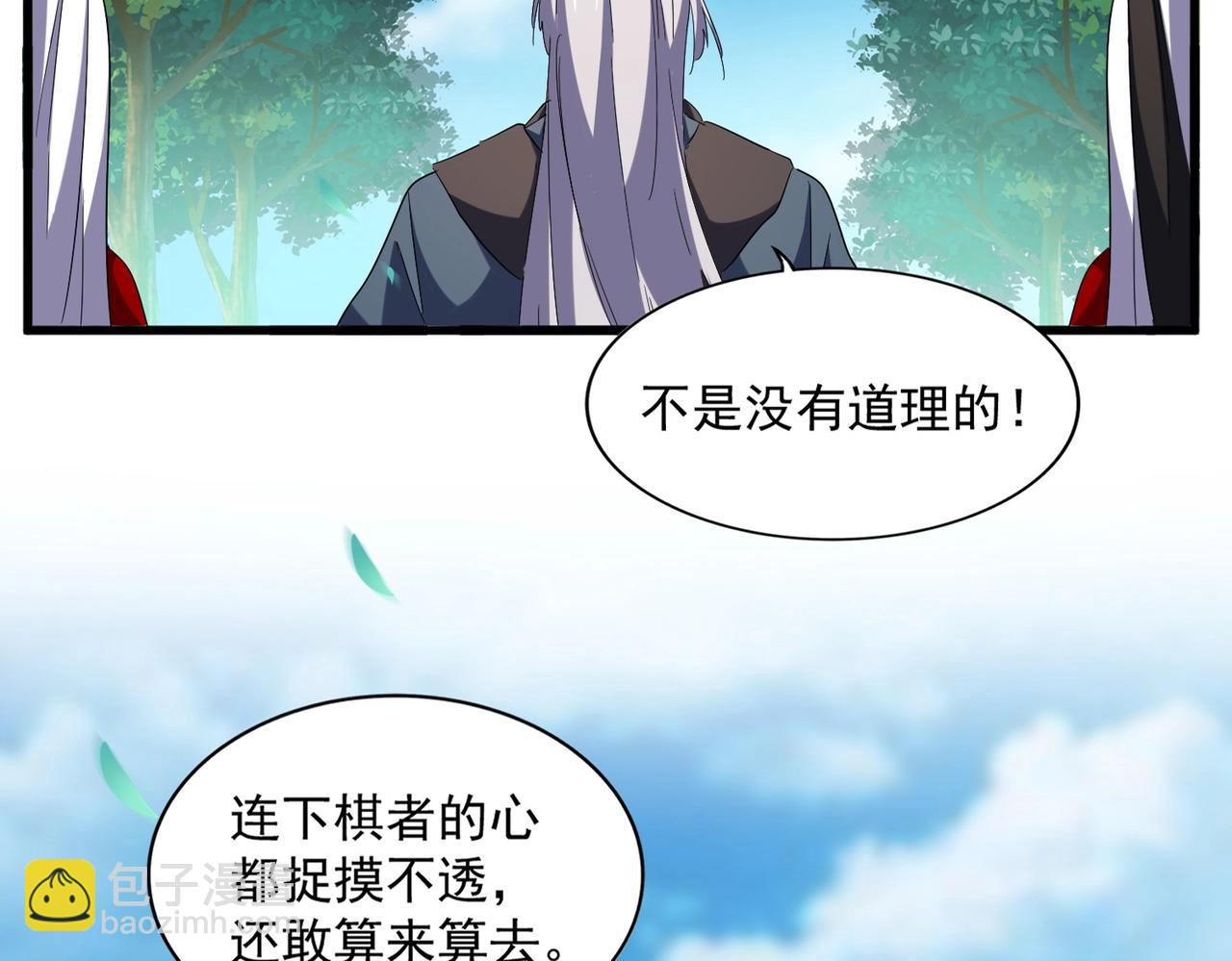 魔皇大管家韩漫全集-第254话 修炼密法？无删减无遮挡章节图片 