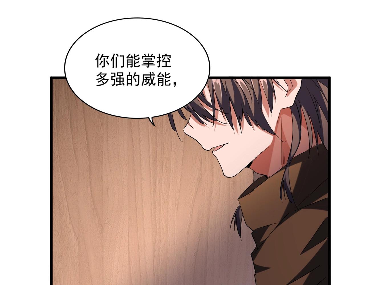 魔皇大管家韩漫全集-第254话 修炼密法？无删减无遮挡章节图片 