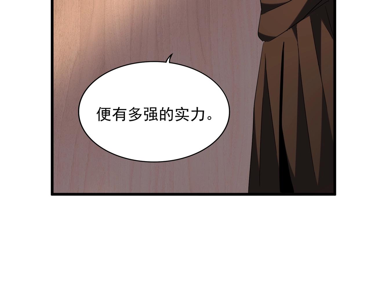 魔皇大管家韩漫全集-第254话 修炼密法？无删减无遮挡章节图片 