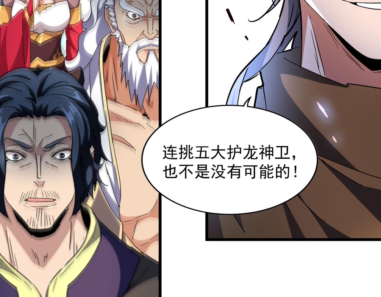 魔皇大管家韩漫全集-第254话 修炼密法？无删减无遮挡章节图片 
