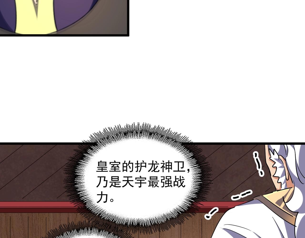 魔皇大管家韩漫全集-第254话 修炼密法？无删减无遮挡章节图片 
