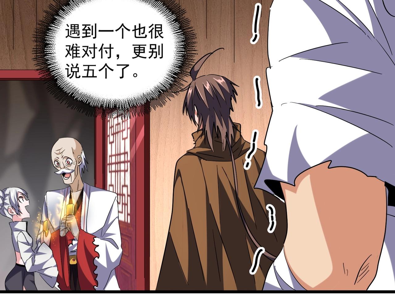 魔皇大管家韩漫全集-第254话 修炼密法？无删减无遮挡章节图片 