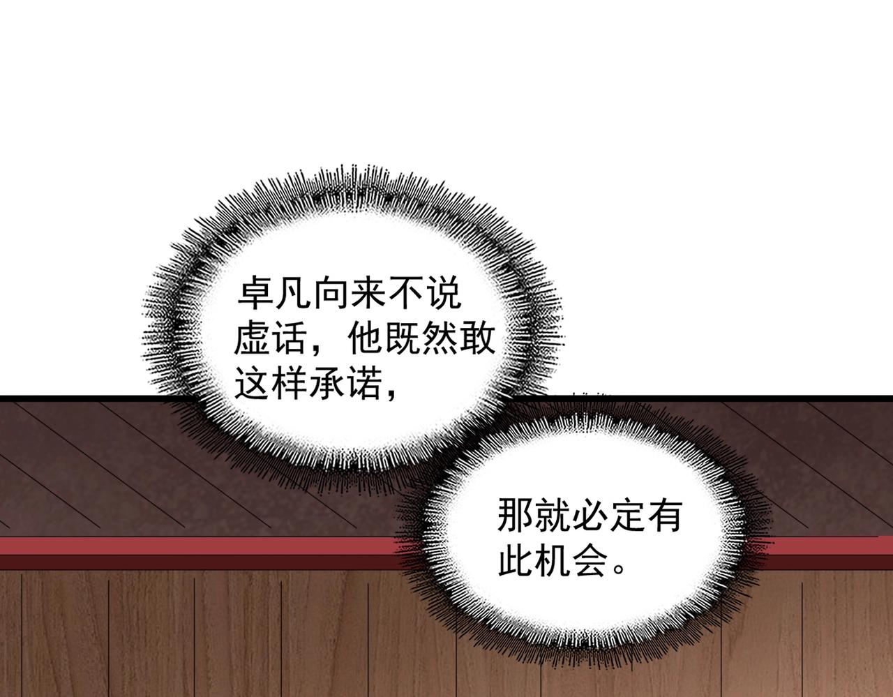 魔皇大管家韩漫全集-第254话 修炼密法？无删减无遮挡章节图片 