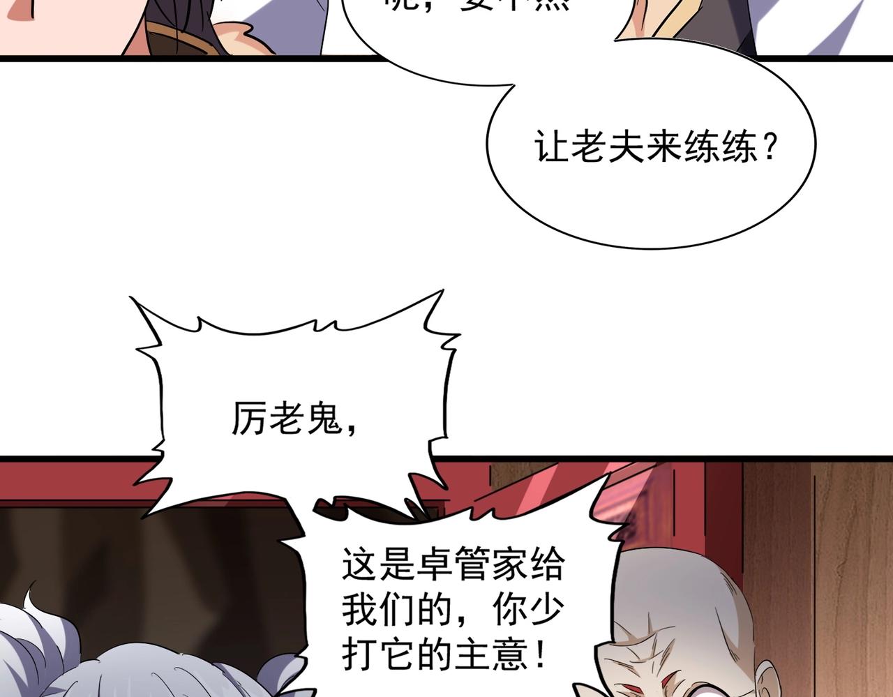 魔皇大管家韩漫全集-第254话 修炼密法？无删减无遮挡章节图片 