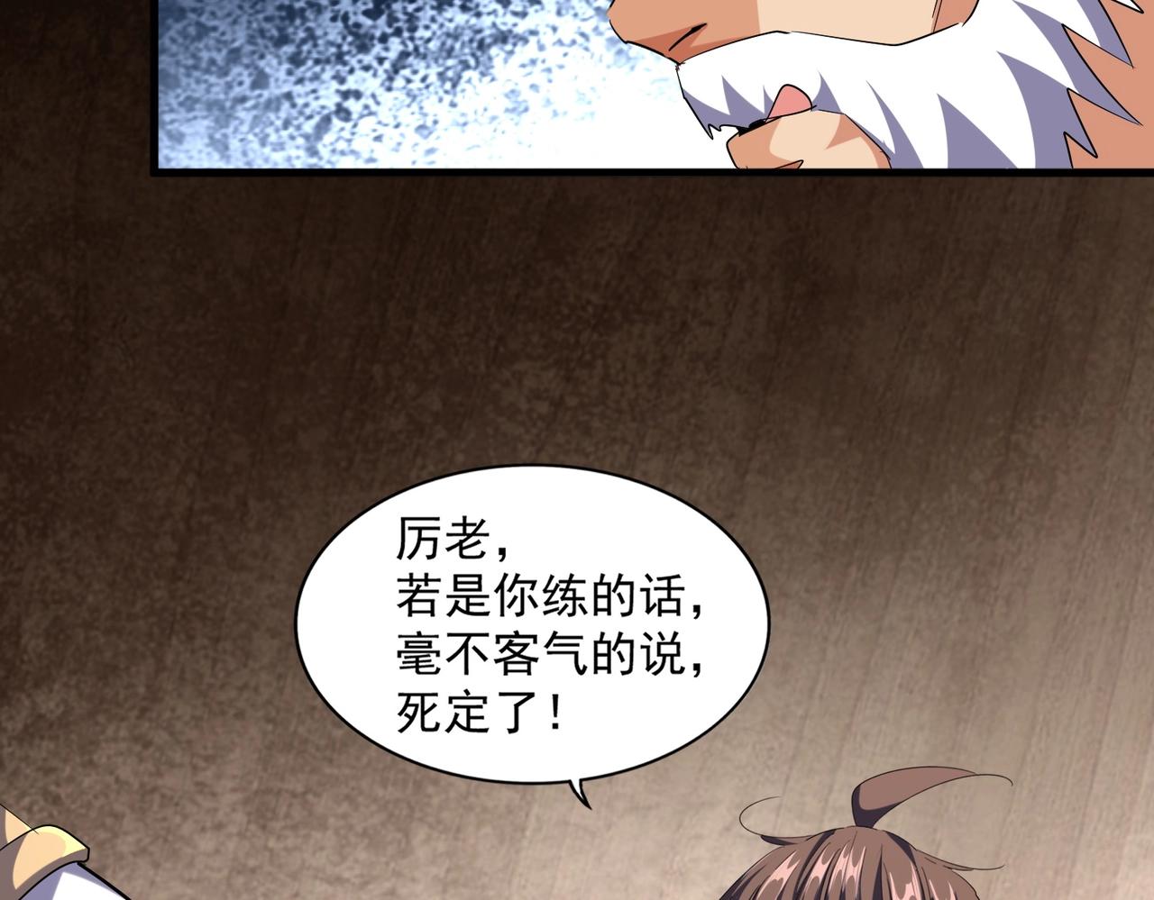 魔皇大管家韩漫全集-第254话 修炼密法？无删减无遮挡章节图片 