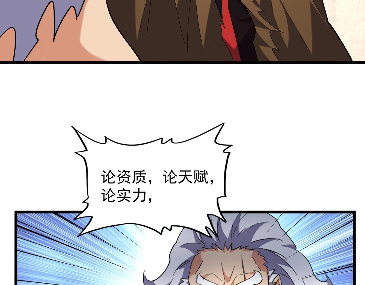 魔皇大管家韩漫全集-第254话 修炼密法？无删减无遮挡章节图片 