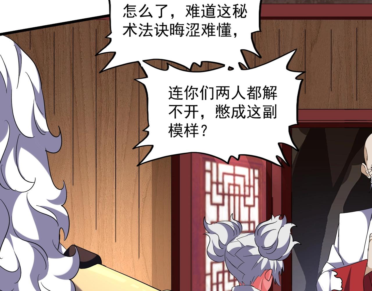 魔皇大管家韩漫全集-第254话 修炼密法？无删减无遮挡章节图片 