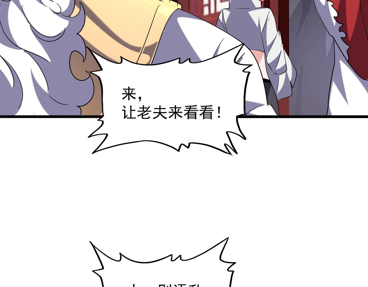 魔皇大管家韩漫全集-第254话 修炼密法？无删减无遮挡章节图片 