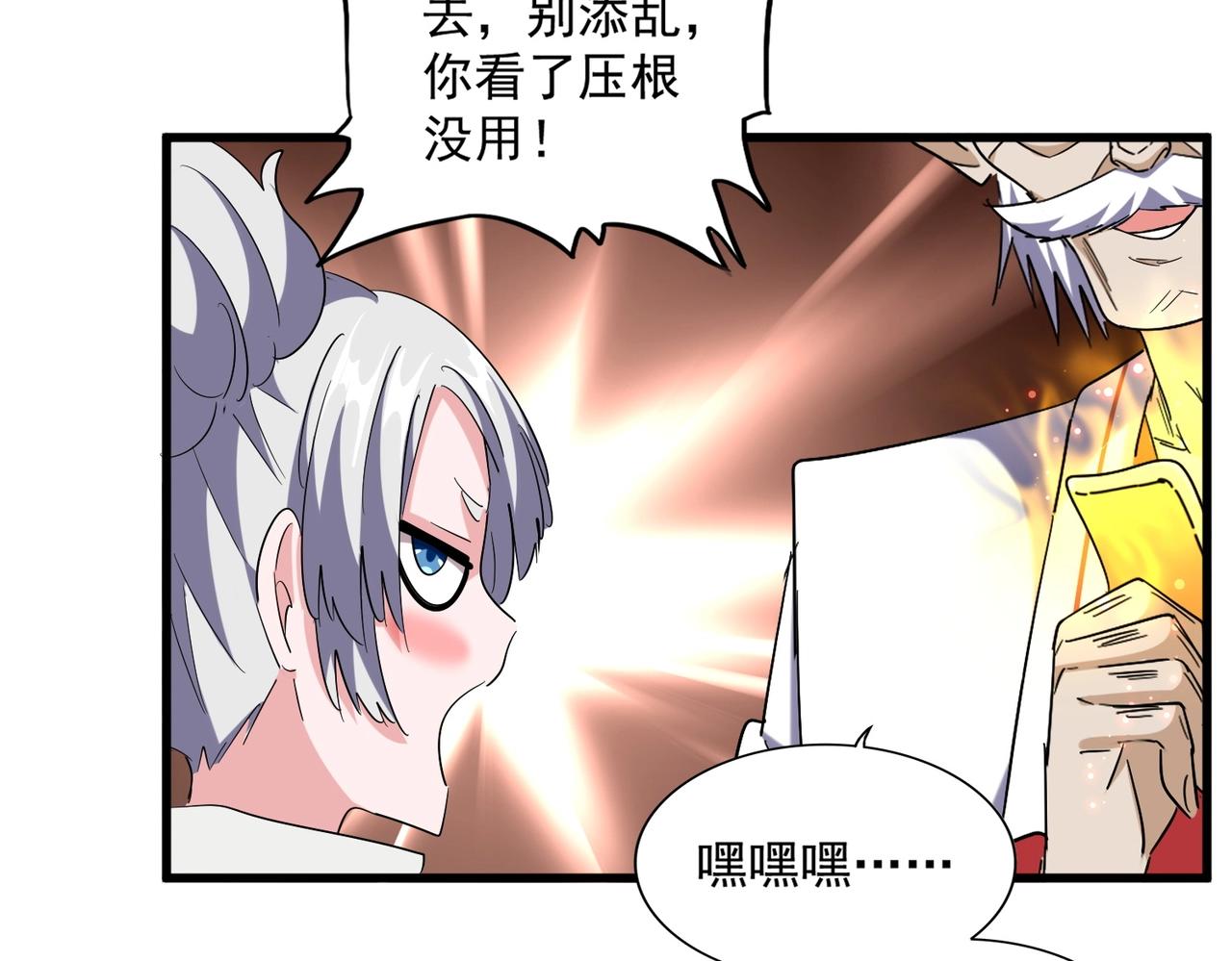 魔皇大管家韩漫全集-第254话 修炼密法？无删减无遮挡章节图片 