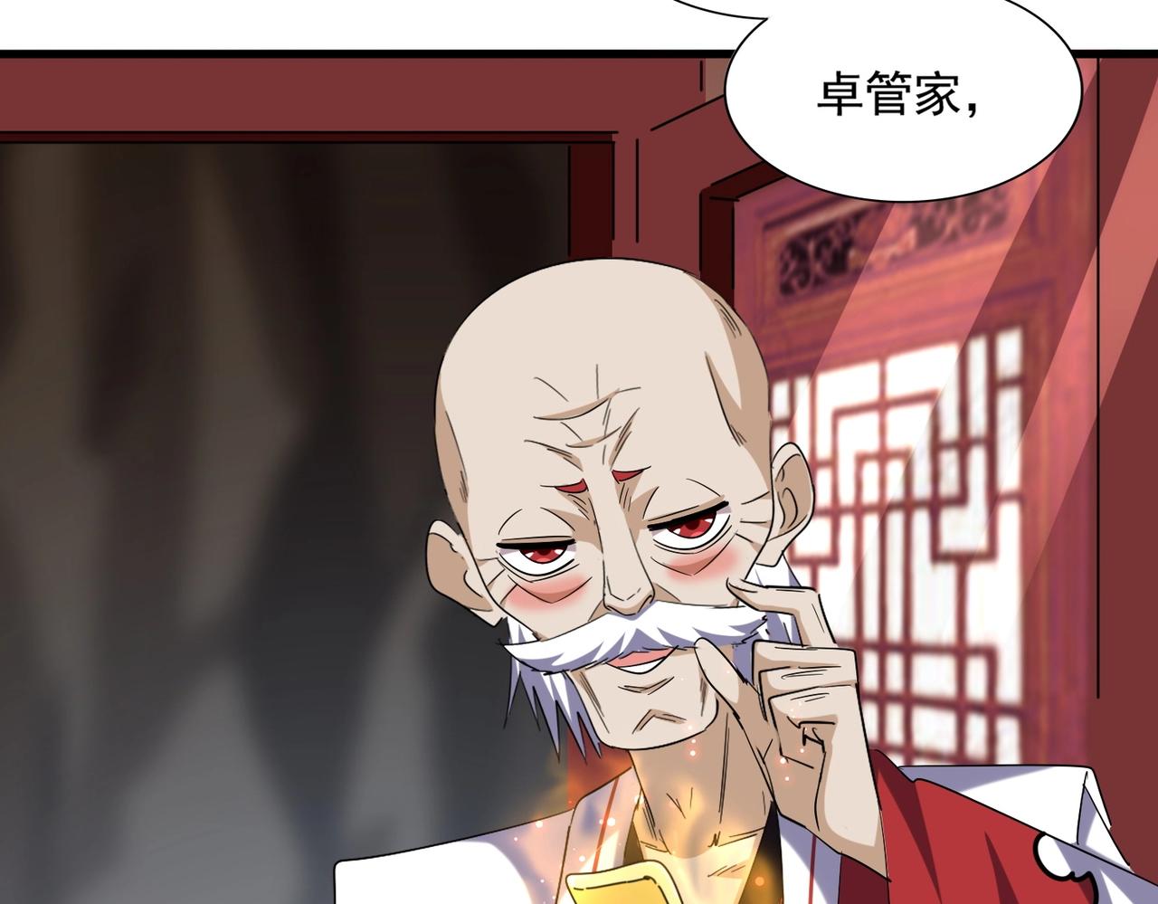 魔皇大管家韩漫全集-第254话 修炼密法？无删减无遮挡章节图片 