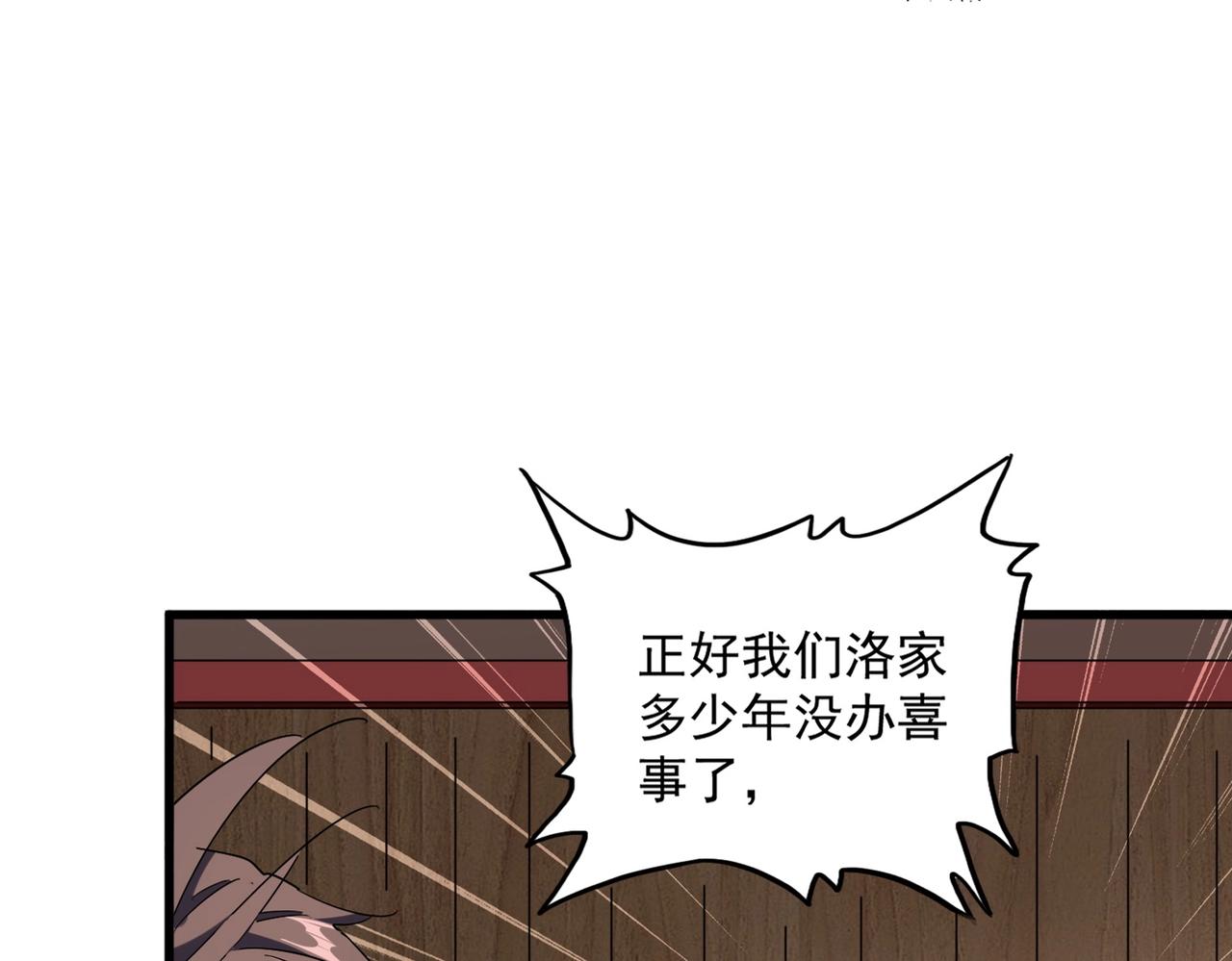魔皇大管家韩漫全集-第255话 你咋胖这样了！无删减无遮挡章节图片 