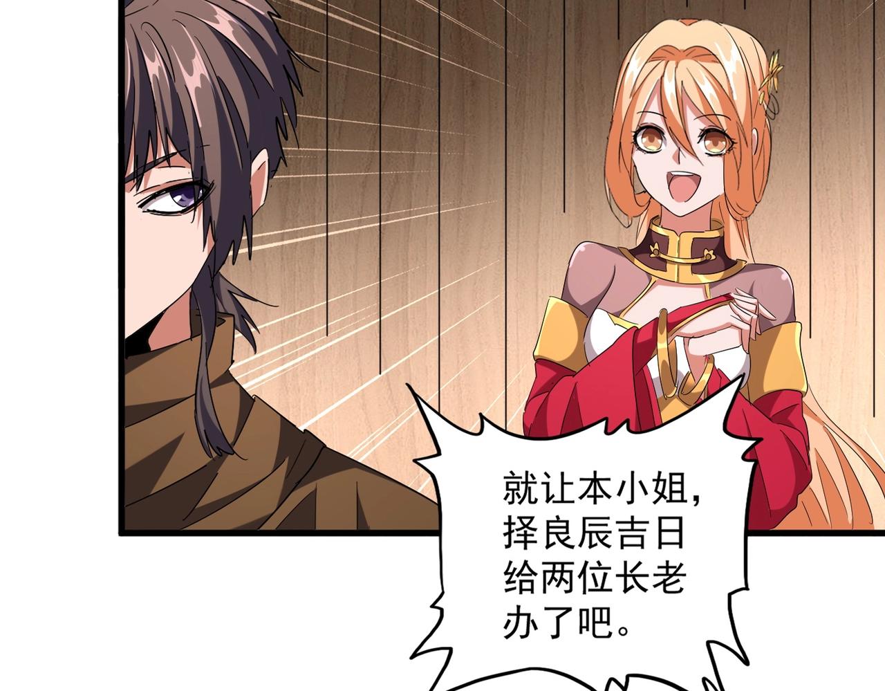 魔皇大管家韩漫全集-第255话 你咋胖这样了！无删减无遮挡章节图片 