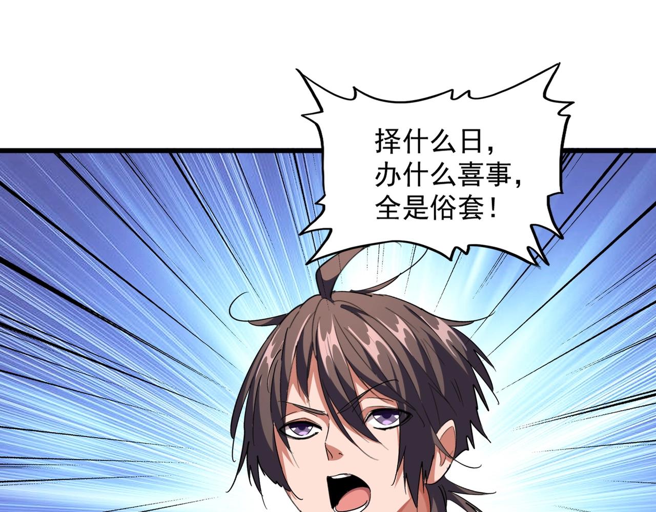 魔皇大管家韩漫全集-第255话 你咋胖这样了！无删减无遮挡章节图片 