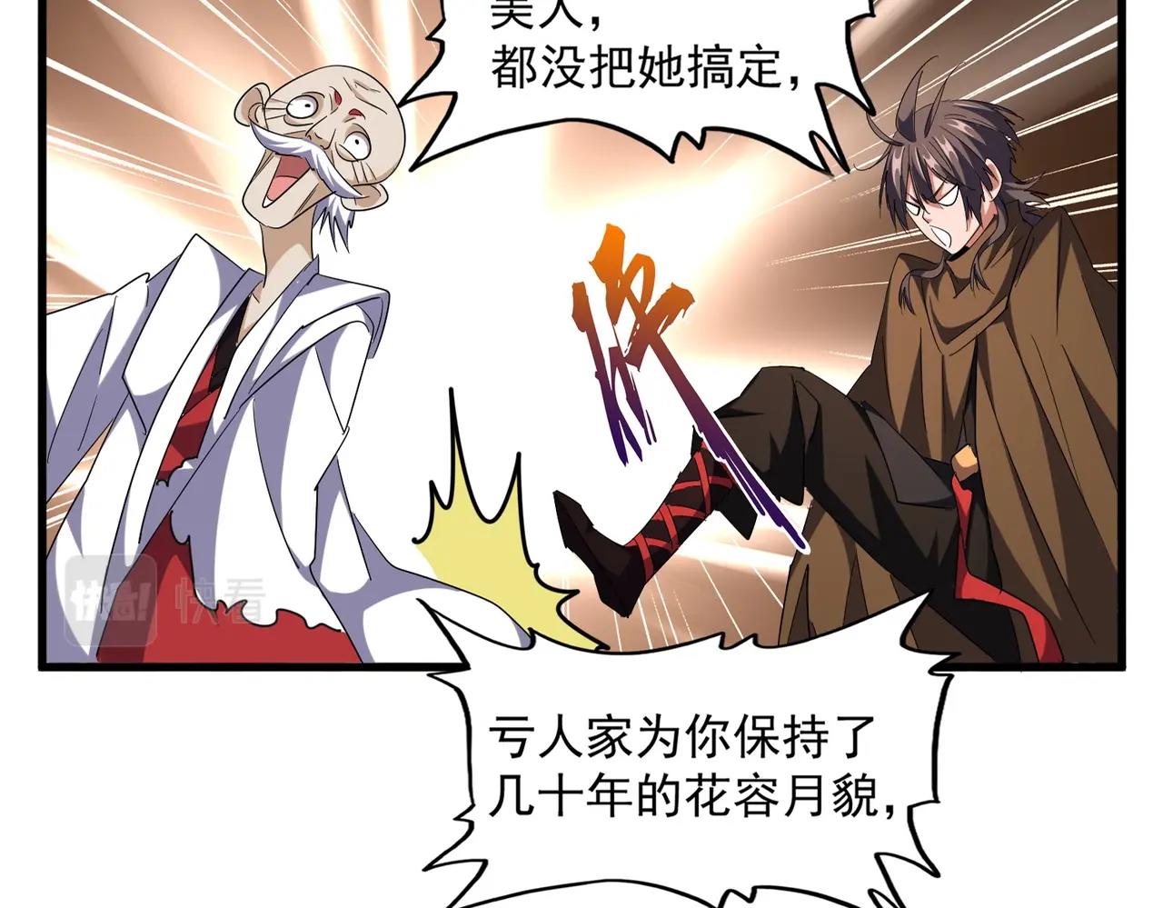 魔皇大管家韩漫全集-第255话 你咋胖这样了！无删减无遮挡章节图片 
