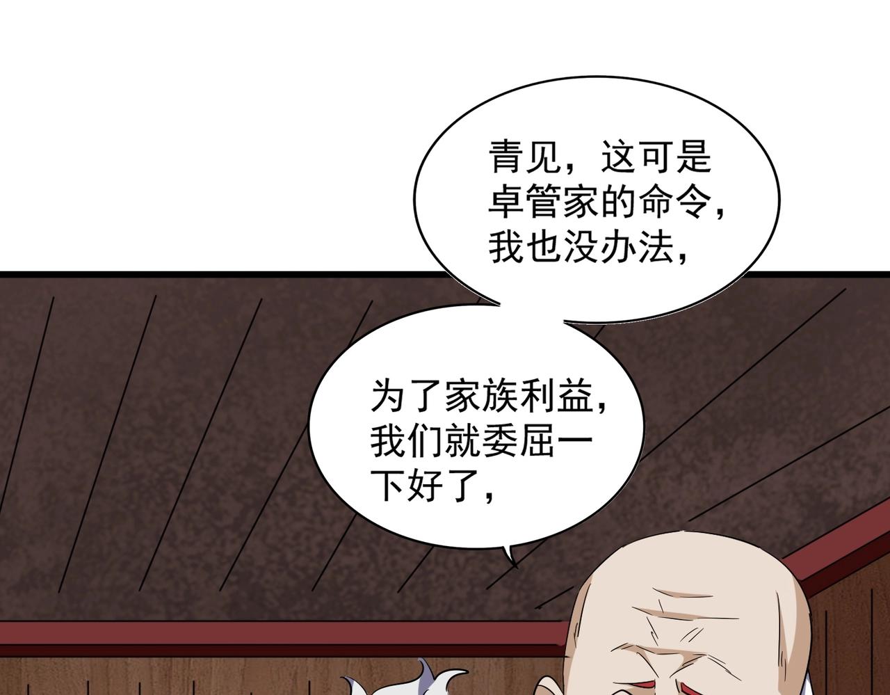 魔皇大管家韩漫全集-第255话 你咋胖这样了！无删减无遮挡章节图片 