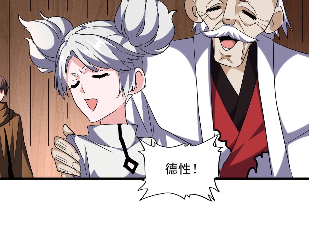 魔皇大管家韩漫全集-第255话 你咋胖这样了！无删减无遮挡章节图片 